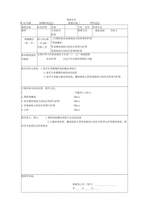同济医大社区护理学教案06社区慢性病及传染病病人的管理和护理.docx