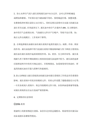 叉车液压系统的维护要求.docx