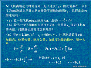 大学物理《物理与文化》答案.ppt