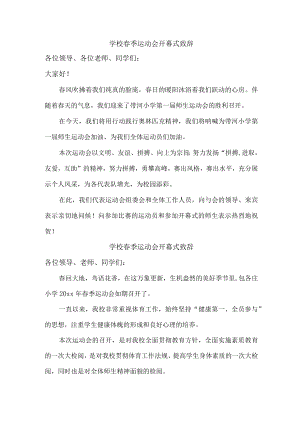 学校春季2023年运动会开幕式致辞.docx