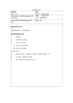 复印服务程序.docx