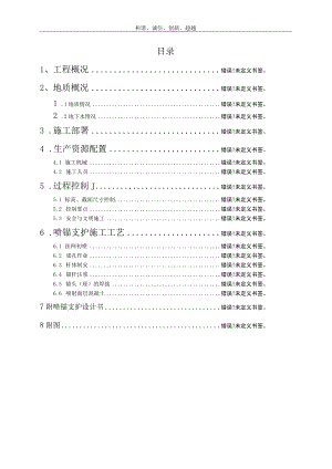 土方工程工程施工方案.docx