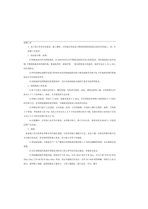 图书馆配套道路东侧路工程--绿化工程设计说明.docx