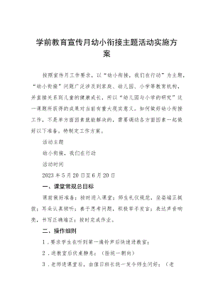 幼儿园2023年学前教学宣传月幼小衔接主题活动方案四篇.docx