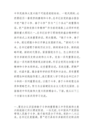 党课讲稿下“三功”强“三气”依靠顽强斗争打开事业发展新天地.docx