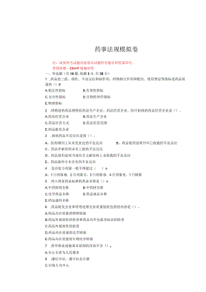 华东理工大学药事法规期末复习题及参考答案.docx