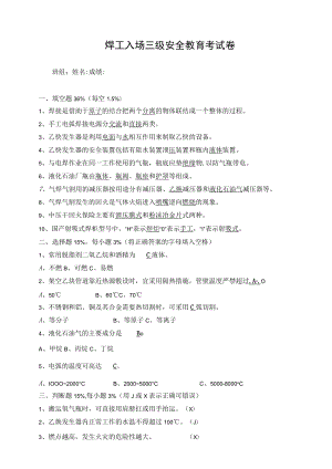 各工种三级安全教育考试试卷.docx