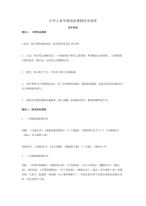 小学1-6年级创意暑假作业清单.docx