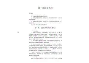 南方医大儿童护理讲义10泌尿系统.docx