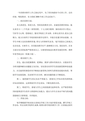 年度考核个人工作总结报告.docx