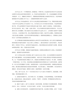 学生会工作总结范文模板通用.docx