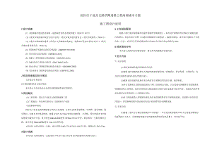 园区次干道及支路四期道路工程海绵城市专篇施工图设计说明.docx