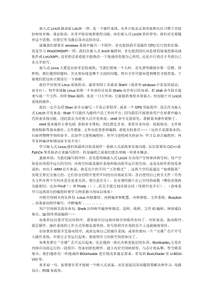 初学者一篇看懂嵌入式Linux 附适合初学者的嵌入式Linux计划.docx