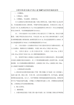 合肥市轨道交通2号线控制价编制说明.docx