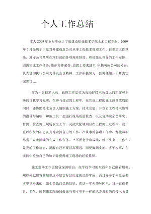 土建技术员年终工作总结报告万能.docx