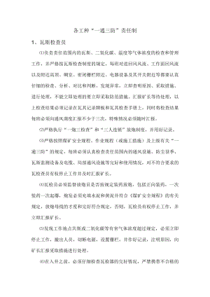 各工种“一通三防”责任制.docx