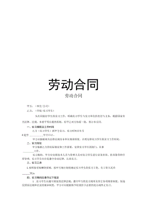 实习生劳动合同（带封面模板.docx