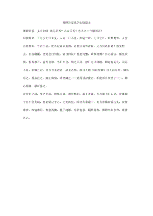 卿卿吾爱见字如晤原文.docx