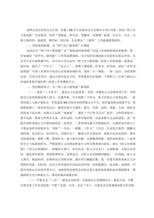 市人民政府办公室 “改作风、提效能”专项行动第二阶段工作总结.docx