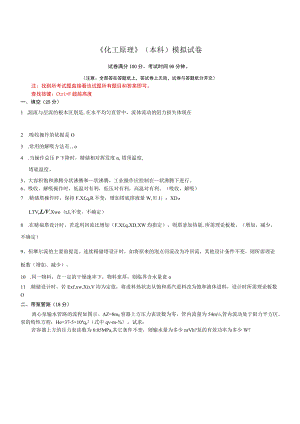 华东理工大学化工原理(本)期末复习题及参考答案.docx