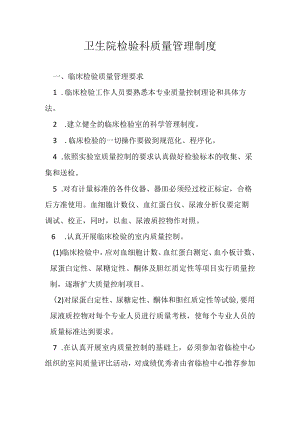 医院质量控制相关制度.docx