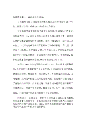 年度公司工作总结汇报模板.docx