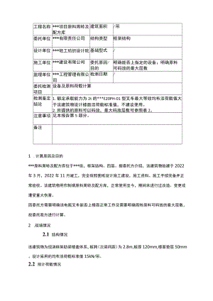 叉车能否上楼面荷载计算.docx