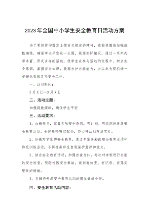 初中开展2023年全国小学生安全教育日活动方案七篇.docx