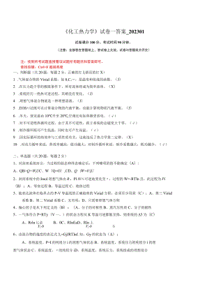 华东理工大学化工热力学期末复习题及参考答案.docx