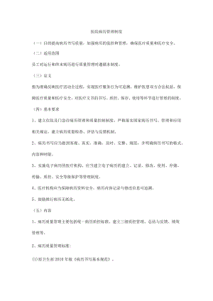 医院病历管理制度.docx