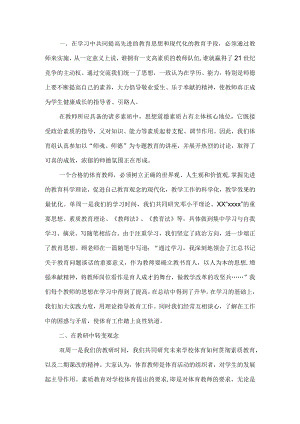 小学体育教学工作总结范本通用模板.docx