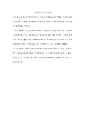 吉祥楼层口诀一共十七楼.docx