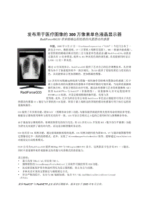 发布用于医疗图像的300万像素单色液晶显示器.docx