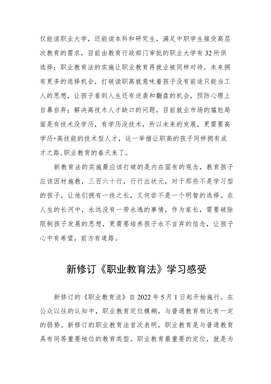 学习新《职业教育法》有感体会模板七篇范例.docx_第3页