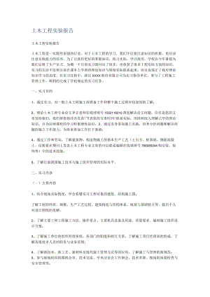 土木工程实验报告.docx