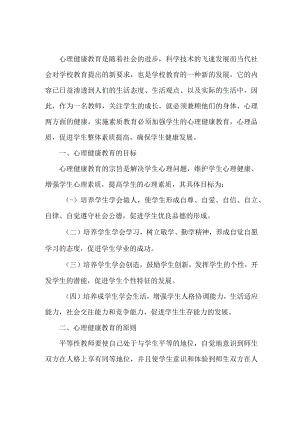 城区实验学校2023年心理健康教育活动实施专项方案.docx