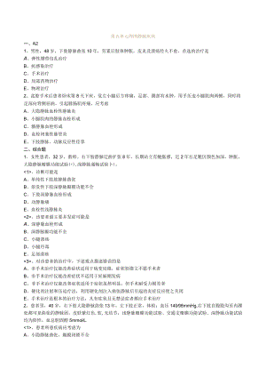 外科主治医师考试-专业实践能力习题及解析05周围静脉疾病.docx
