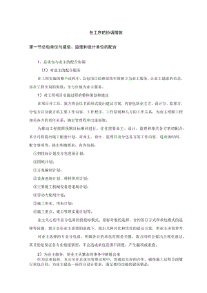 各工序的协调措1.docx