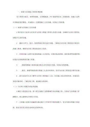加强与后续施工间的协调措施.docx