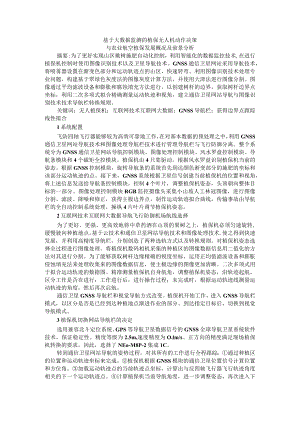 基于大数据监测的植保无人机动作决策与农业航空植保发展概况及前景分析.docx