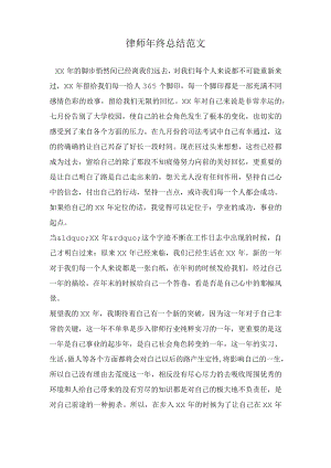 律师年终总结范文报告.docx