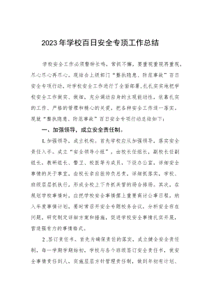 2023年小学百日安全专顶工作总结四篇.docx