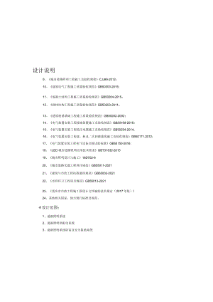 城市支路照明工程设计说明.docx