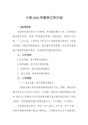 2023年小学教学工作计划四篇样本.docx