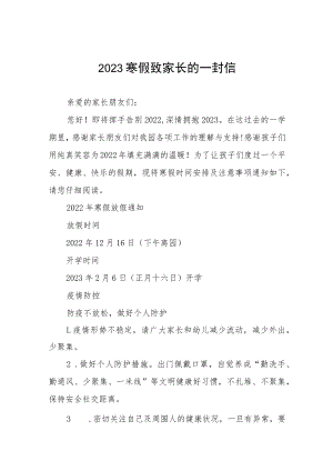 小学2023年寒假致家长的一封信五篇样本.docx
