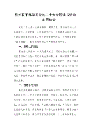县妇联干部学习党的二十大专题读书活动心得体会.docx