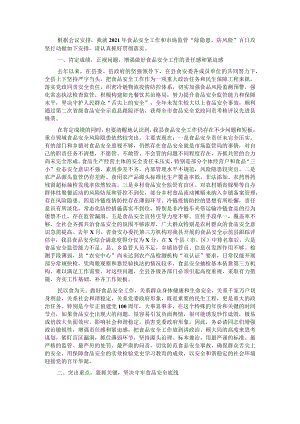 在县2021年食品安全委员会第一次全体会议暨市场监管“除隐患、防风险”百日攻坚行动动员会议上的讲话.docx