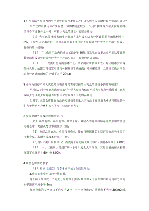 厂房仓库耐火等级区分.docx