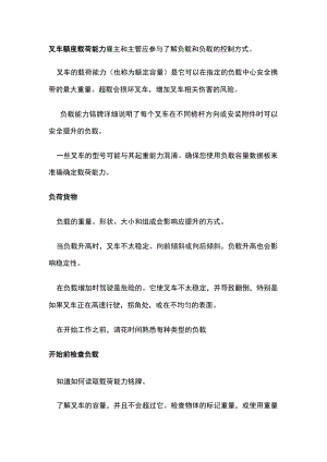 叉车如何安全地搬运货物.docx