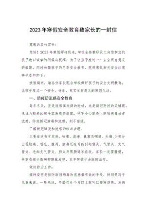 学校2023年寒假放假致家长一封信五篇.docx